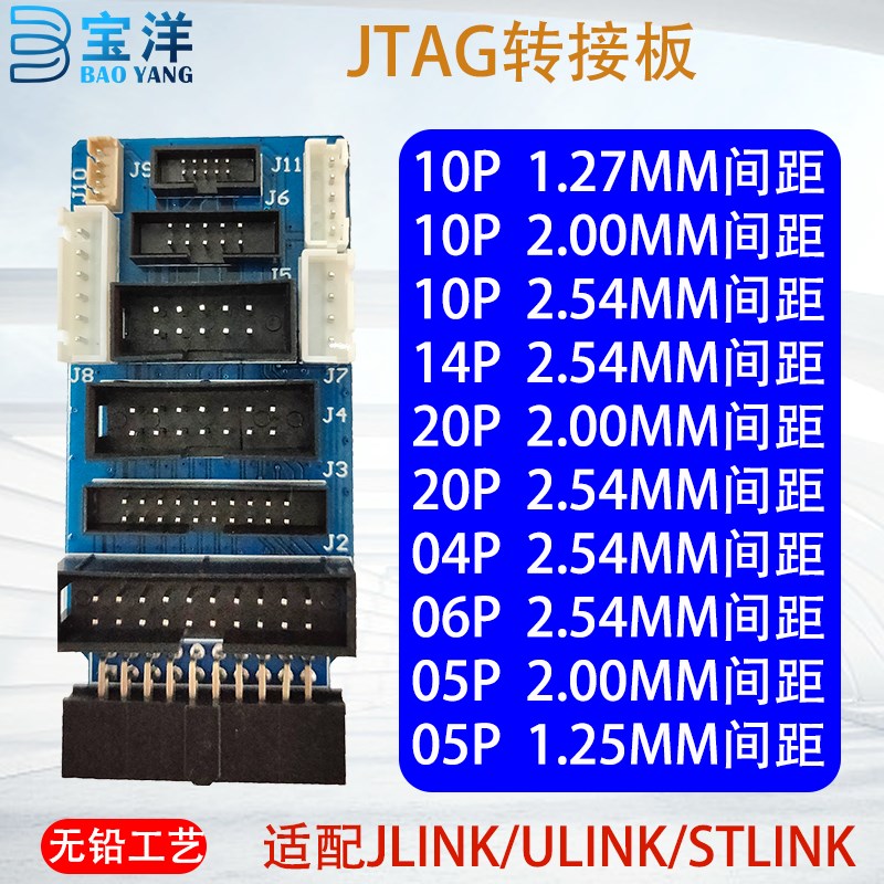 宝洋电子 JTAG转接板 1.25 1.27 2.0 2.54 4P 5P 6P 10P 14P 20P