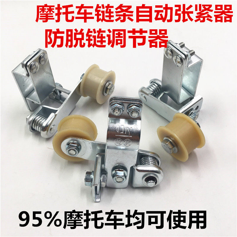 摩托车链条张紧器 自动调节防滑导链 张紧轮428H改装配件 带齿轮