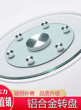 圆桌钢化玻璃转盘大圆桌面旋转盘底座家用餐桌铝合金辅助轮转盘