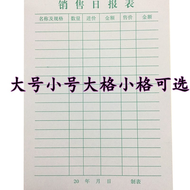 销售日报表销货日报表销售清单销售明细表单联单张财务报表