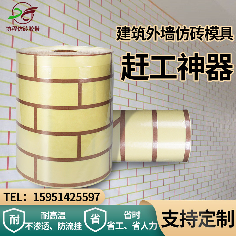 建筑外墙仿砖模具胶带分格网涂料模具和纸胶带美纹纸真石漆分格带