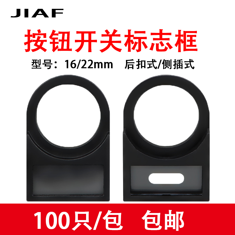 按钮22mm标牌框侧插 后扣式塑料标志框信号灯按钮功能说明标识框