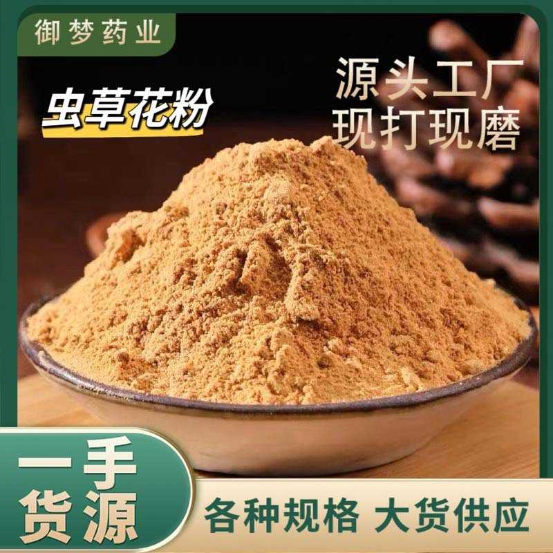 虫草花粉中优质现磨虫草花粉金虫草北虫草蛹虫草煲汤食材