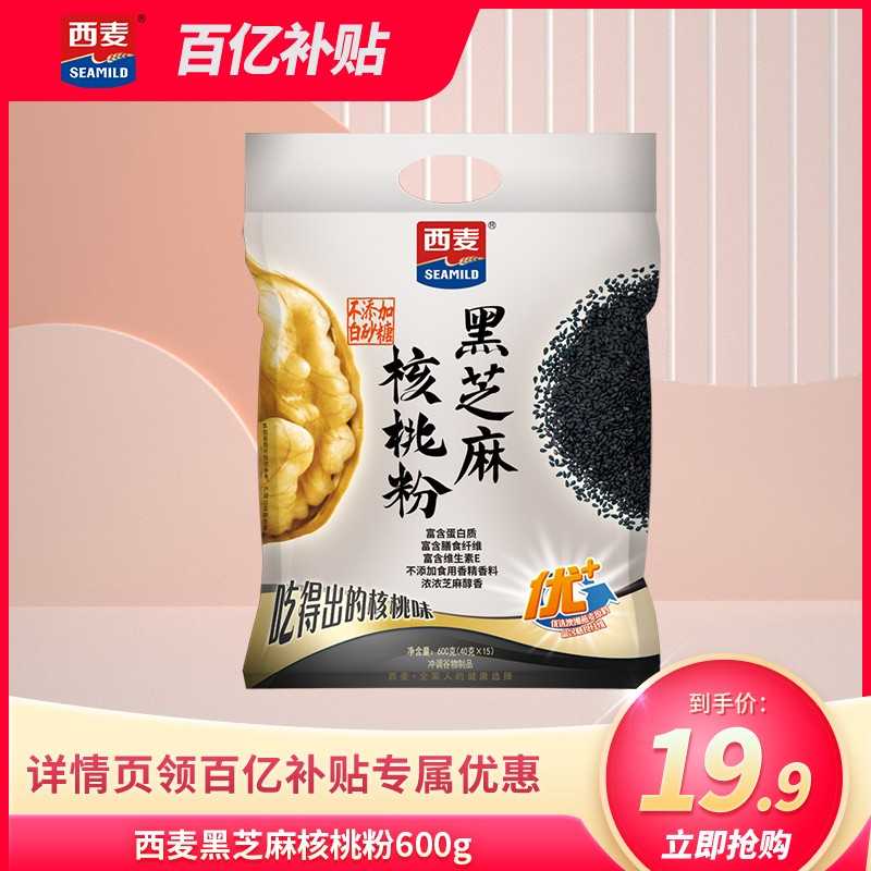 西麦黑芝麻核桃粉600gX1袋即食冲饮品营养早餐燕麦片代餐黑芝麻糊