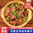 羊肉羊蝎子火鍋快餐外賣速食冷凍預制菜半成品餐飲商用廠家