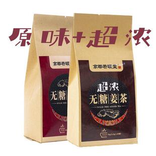 无糖姜茶 非红糖 糖友 姜汤 姨妈 无添加