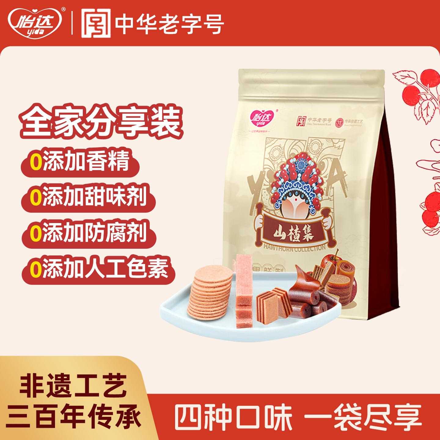 新疆包邮怡达山楂集500g蜜饯果脯夹层汉堡山楂片条卷特产零食休闲