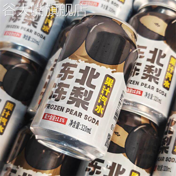 东北冻梨汽水果汁0糖0脂碳酸饮料砂糖橘味汽水夏天清爽冰凉气泡水