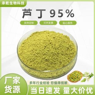 芦丁95% 维生素P 槐米提取物 NF11 芸香苷/甙粉 15-18-4 1KG起