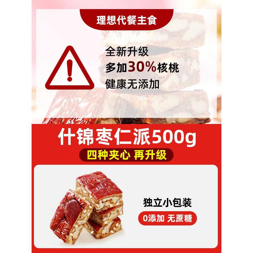 新疆特产枣仁派大红枣夹核桃仁干货枣糕泥无添加蔗糖休闲零食