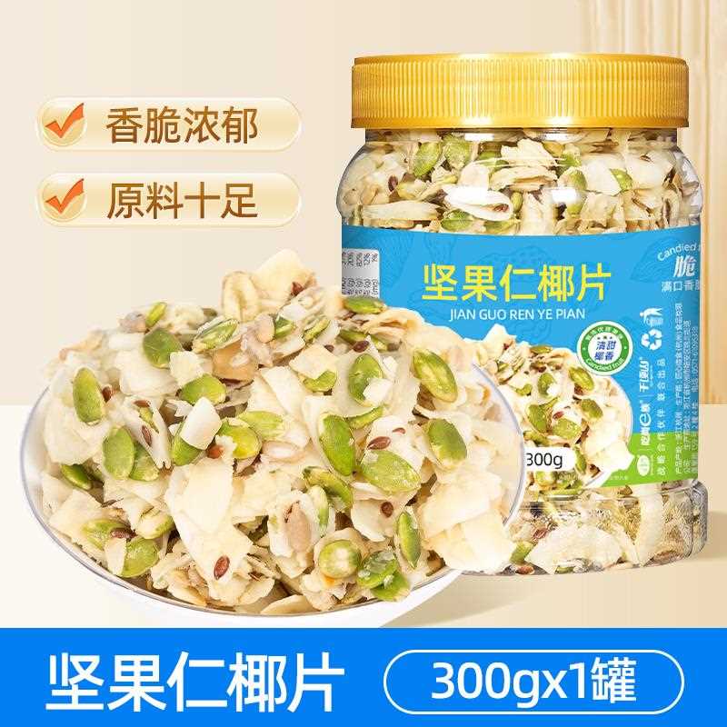 椰子脆片椰子片脆块椰子肉干烤椰子角海南特产小吃办公室休闲零食