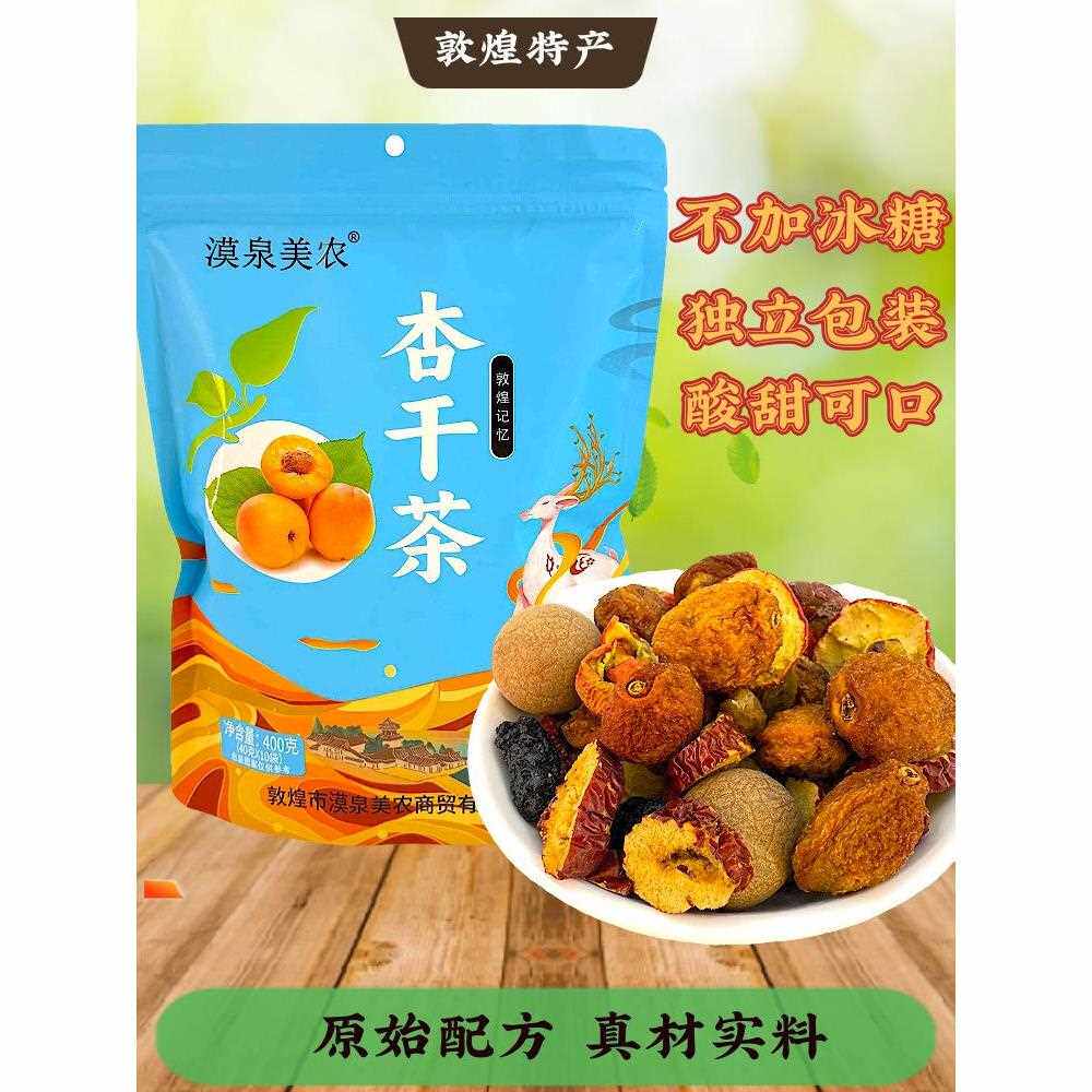 甘肃敦煌特产漠泉美农400克袋装杏干茶不加冰糖杏皮水原料花果茶