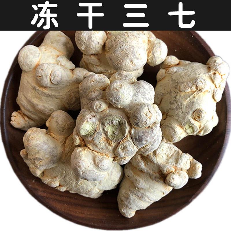 文山冻干三七，晒干三七250克文山冻干三七，晒干三七250克