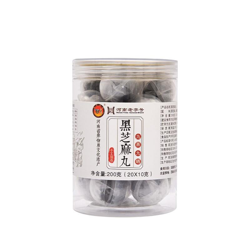 九蒸九晒纯黑芝麻丸200克瓶装20粒河南驻马店特产手工制作芝麻球