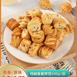 纯碱烤馍山西特产休闲早餐小零食养临县胃碱水花卷非油炸馍丁馒头