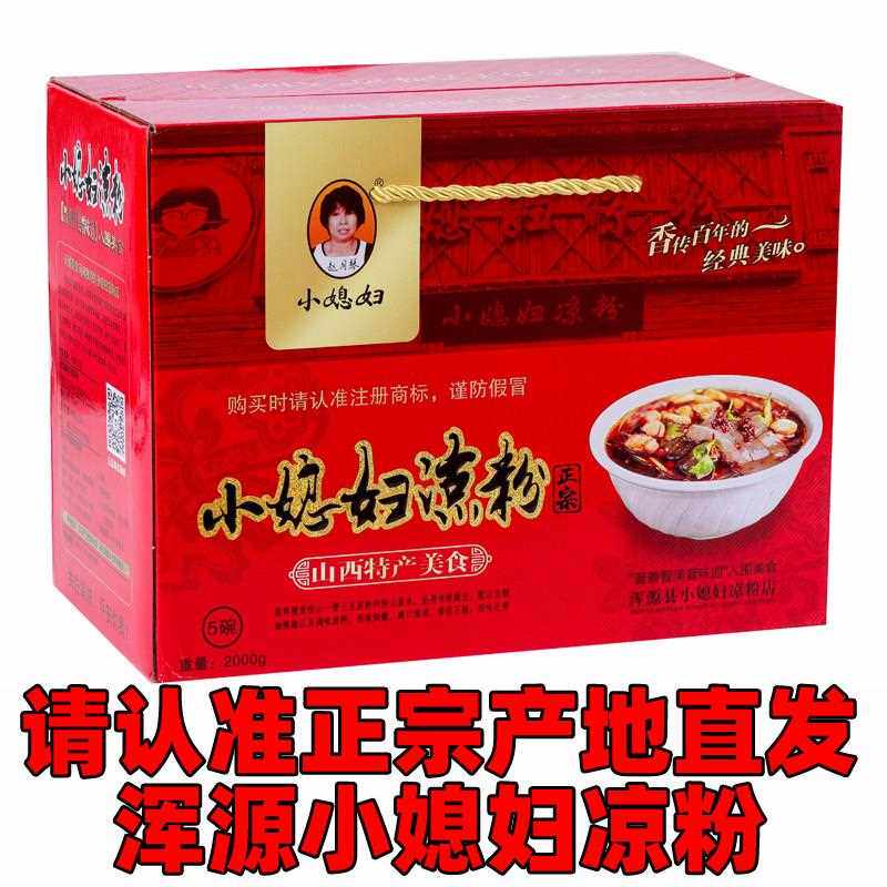 浑源凉粉包邮山西大同特产5包礼盒装纯手工西关店发货