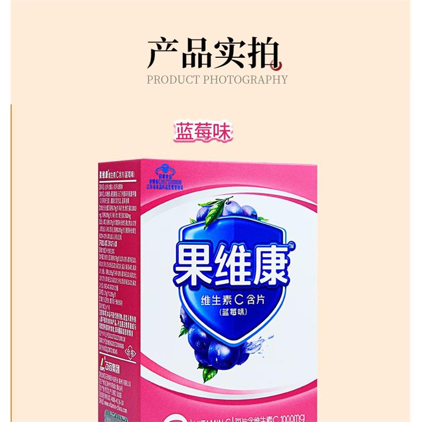 果维康维生素C含片维生素VC橙子味蓝莓苹果3种口味维C高维C含量