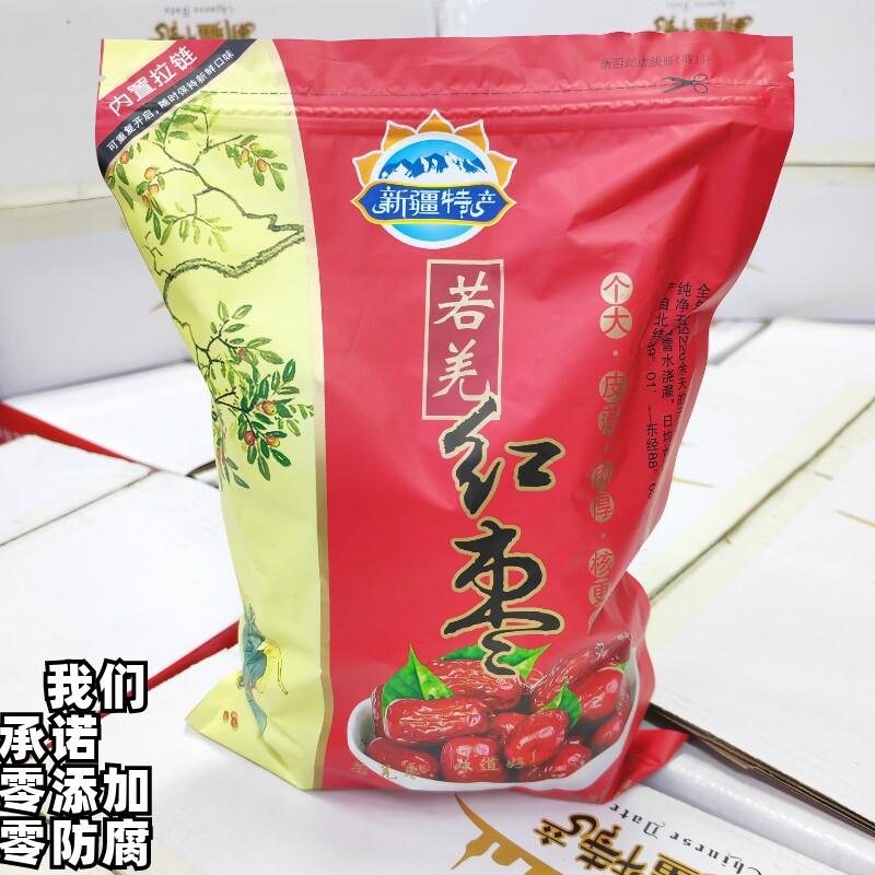 新疆包邮新枣1000g新疆若羌红枣新疆小枣吊干红枣新疆特产红枣 非