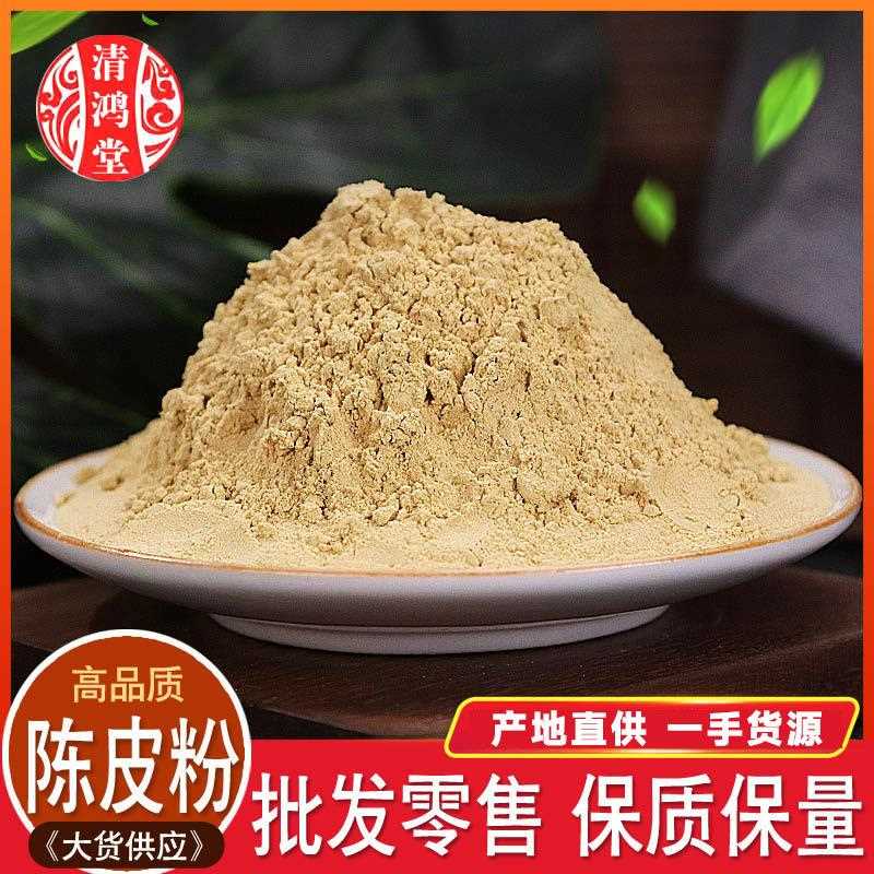 陈皮粉各种规格陈皮粉价优大货农产品陈皮粉量大价优陈皮粉