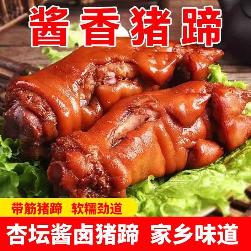 酱卤猪蹄500g开袋即食山东特产有筋有肉卤猪脚卤味熟食保鲜