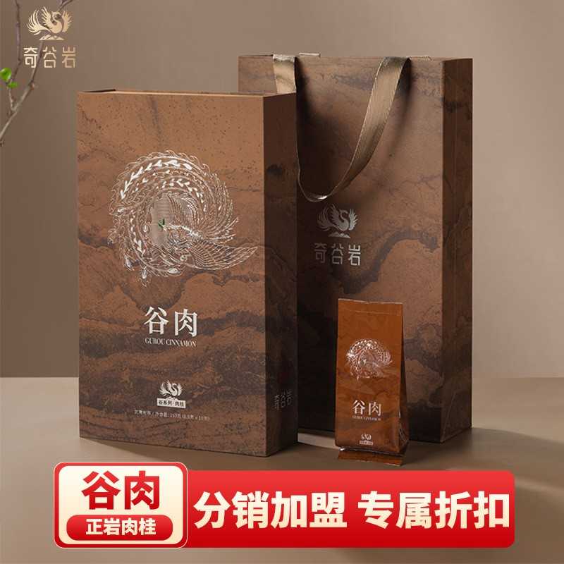 【谷肉】正岩肉桂武夷岩茶 2024年新茶大红袍乌龙茶150g礼盒装