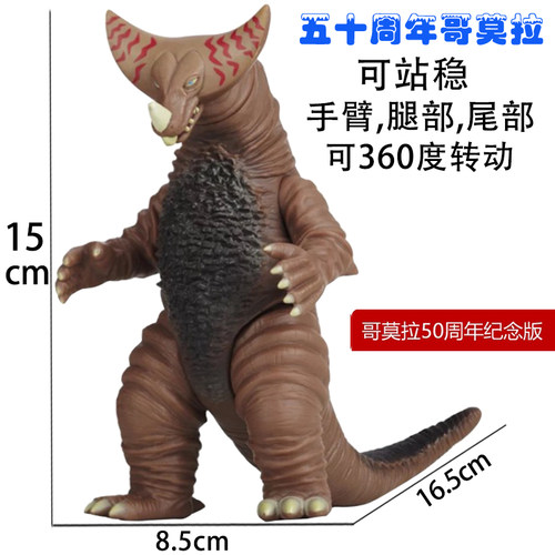 大号50周年哥莫拉软胶人偶玩具