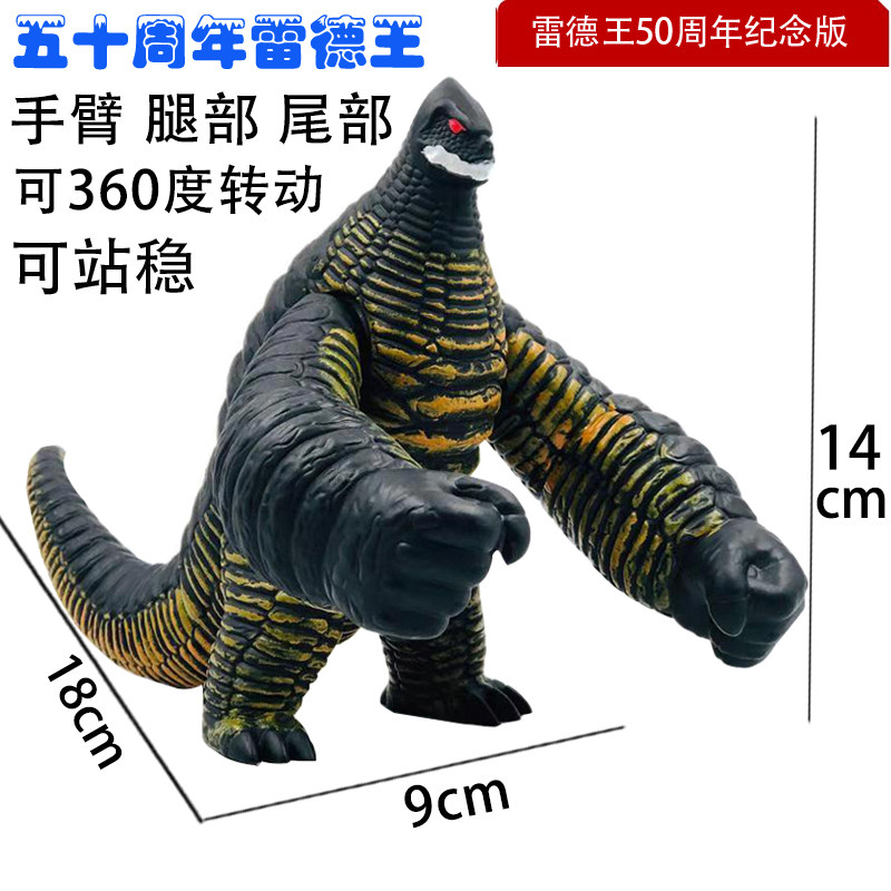 大号50周年雷德王软胶人偶玩具