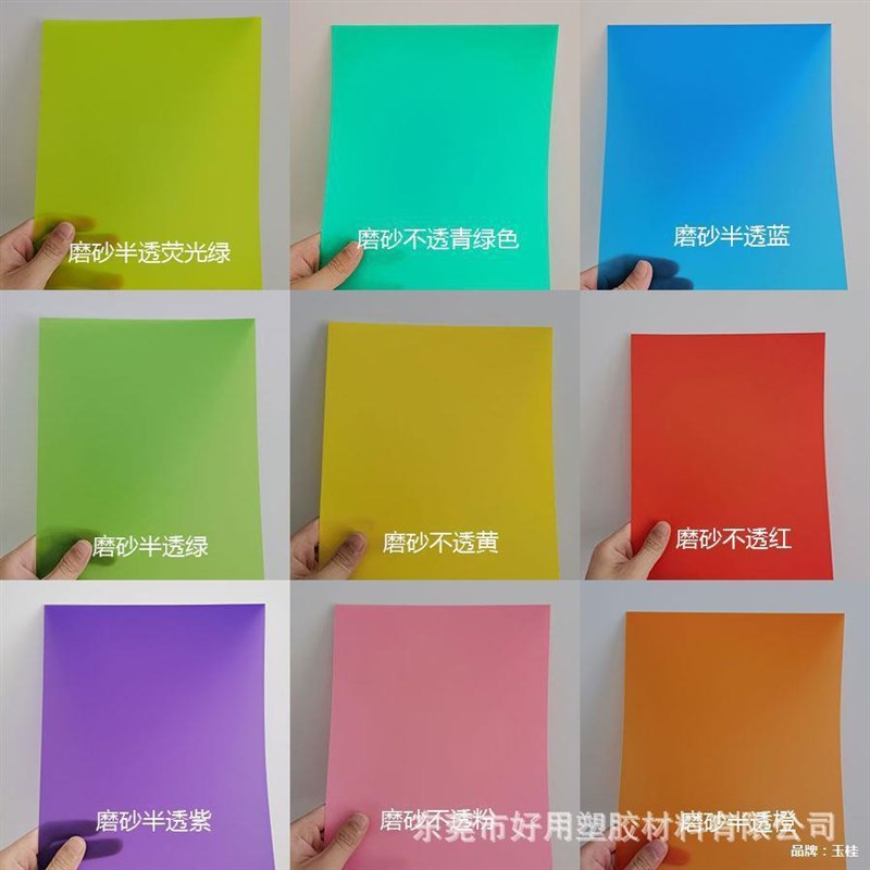 热销透明pvc塑料片彩色A4片材pp磨砂半透明M胶片高透明pvc硬片塑