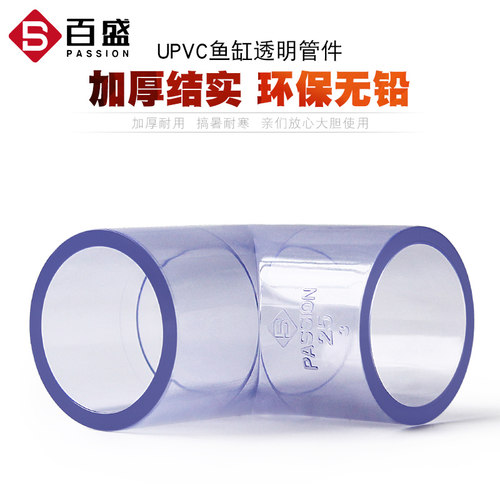 热销PVC透明管弯头三通接头90度直通透明塑料硬管V水管配件给水直