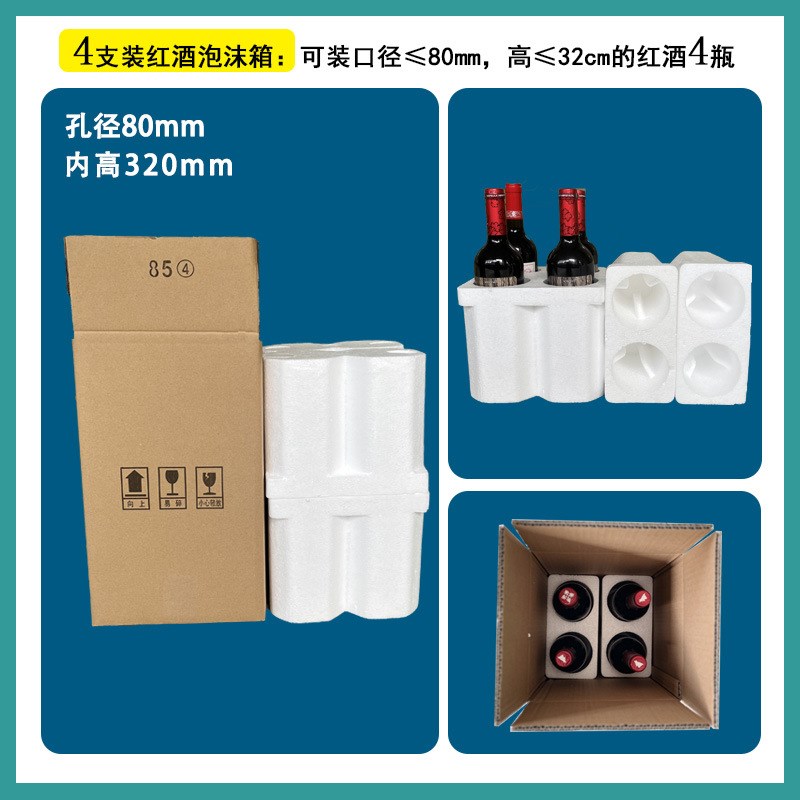 热销红酒泡沫箱1-12支含5层加厚纸箱起泡葡萄酒T快递专用防摔箱子