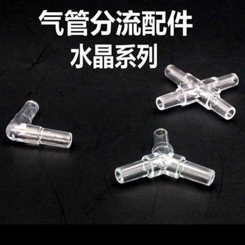 热销鱼缸增氧泵配件气泵直通三通四通止逆L阀调气阀气管吸盘砂头