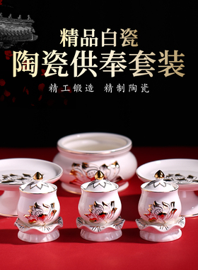 热销供佛套装香炉碗家用室内陶瓷供奉花瓶贡品供果盘W供杯佛具用