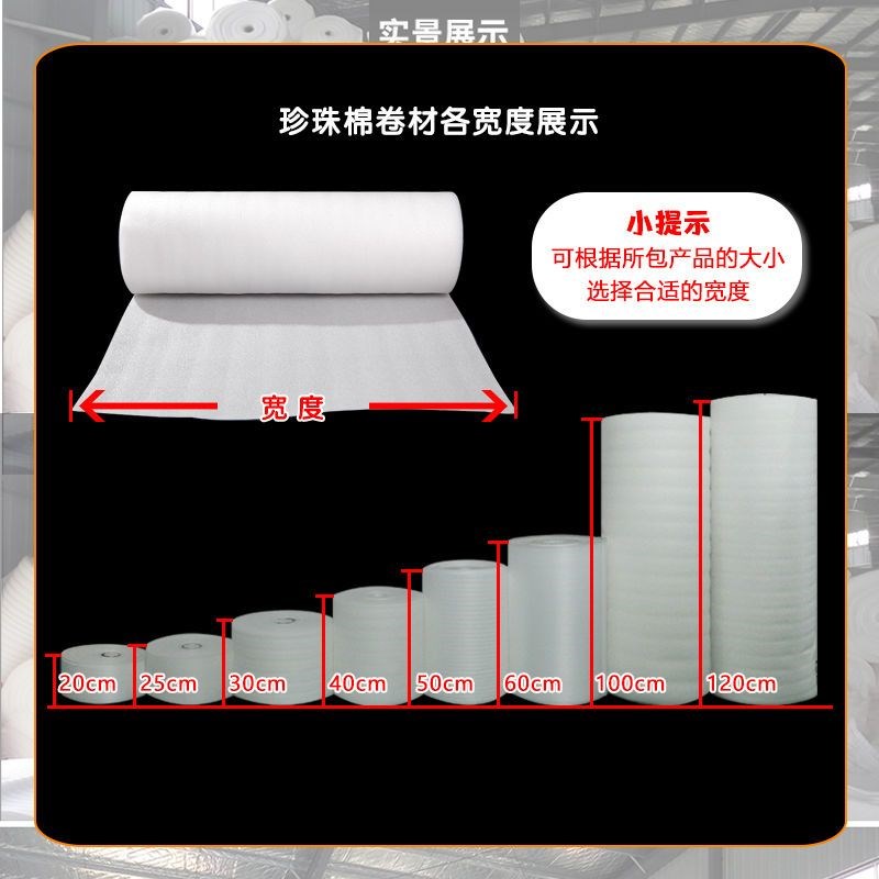 热销泡沫打包膜珍珠棉卷材填充气泡棉搬家家M具打包保护材料防震