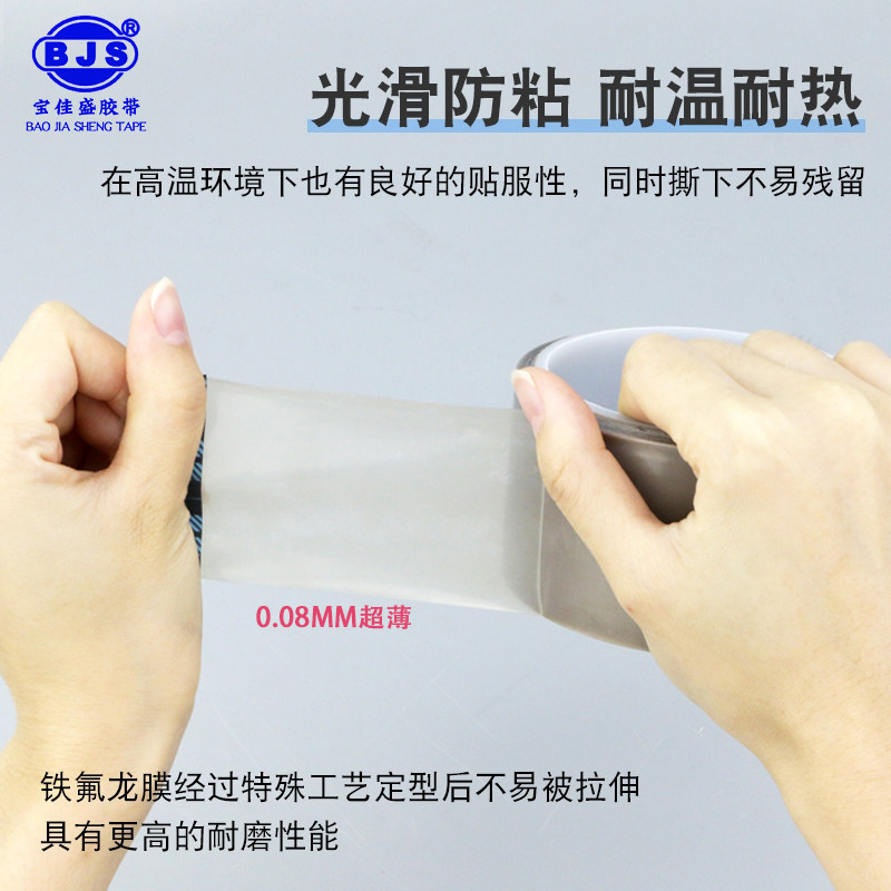 热销0.08mmm纯膜铁氟龙胶带耐高温30G0度无痕不残留胶耐磨光滑ptf