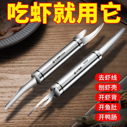 热销316不锈钢去虾线开虾背神器剥虾壳取虾线剔P除刀厨房家用304