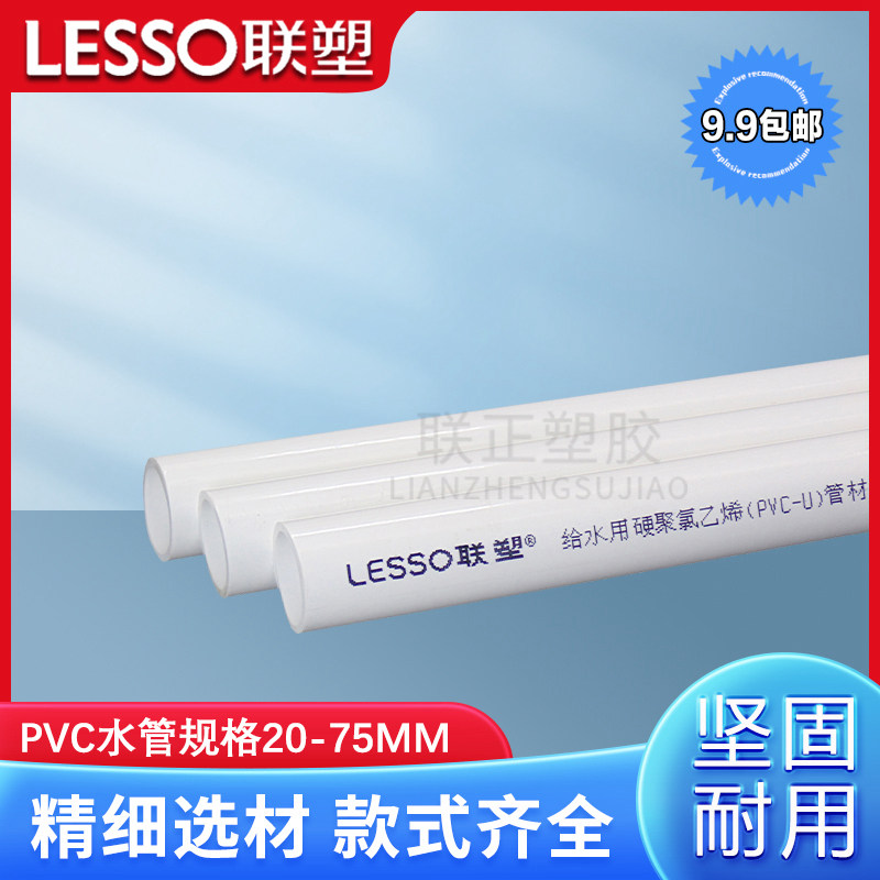 热销联塑PVC管4分6分1寸供 给水管塑料管20 25 32 4O0 50 63 75 9