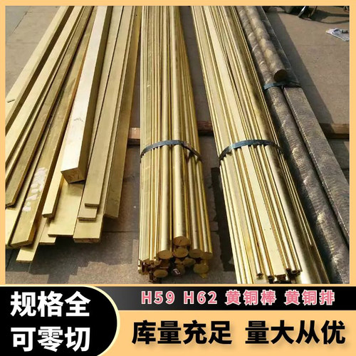热销H59实心黄铜棒H62六角黄铜B棒黄铜排扁条锡青铜黄铜板材方块