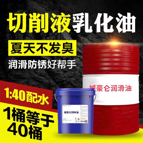 热销现货速发f切削液乳化油化乳冷却液皂微磨j加工中心机床铝镁合