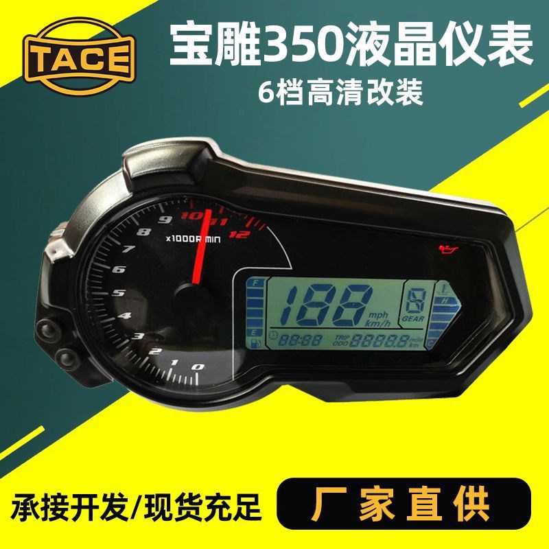 热销摩托车改装液晶仪表宝t雕350时速转速可调6档里程表汽摩配件