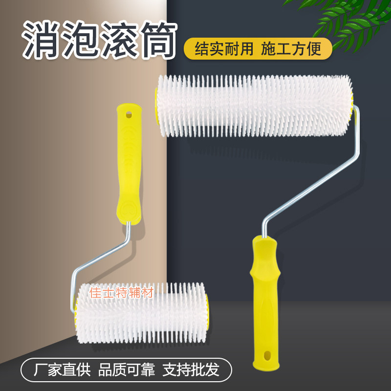 热销消泡滚筒刷9寸水泥自流平工具6寸加长齿P环氧地坪漆针刺放气