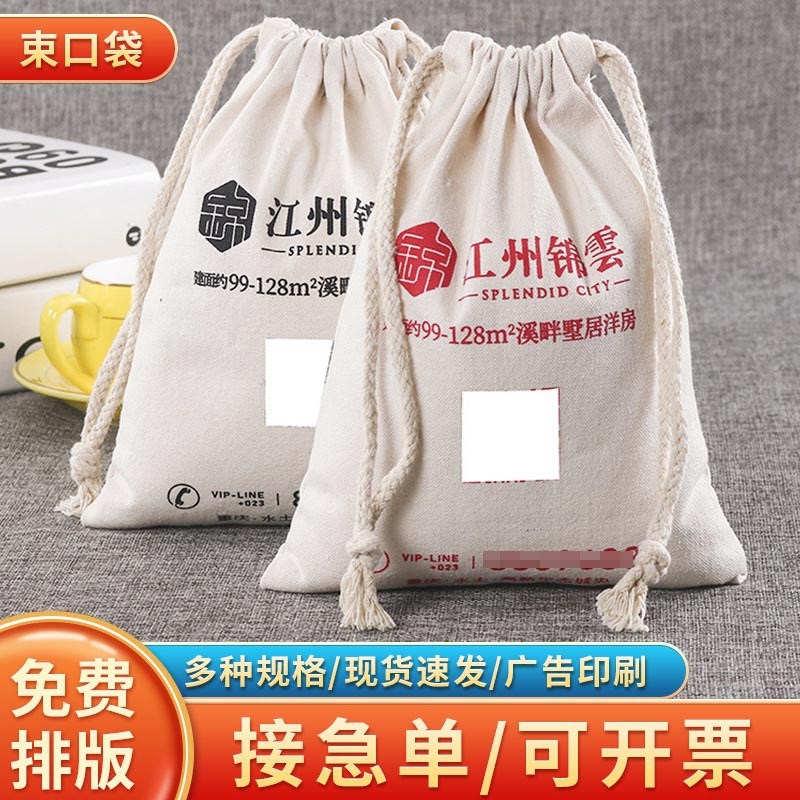 热销大米粮食帆布包装收纳袋  棉布束口抽绳包装U袋 礼品帆布包装