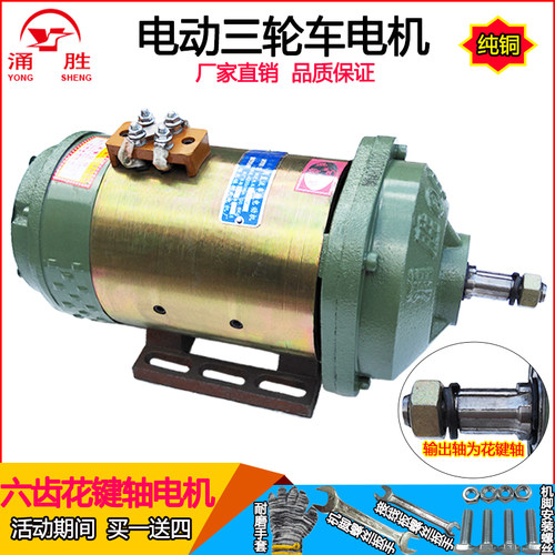 热销电动三轮e车电机 直流串励电机24v36v48v60v72v电机水电瓶电