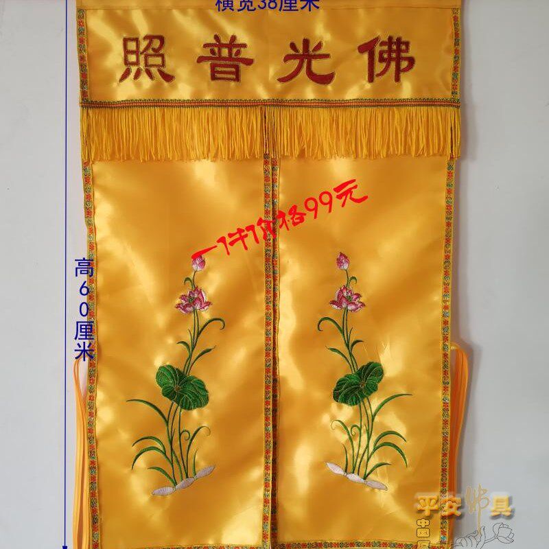 热销家居用c品佛龛布门帘帷幔桌围莲花帘子佛桌窗帘挂幡佛堂供佛