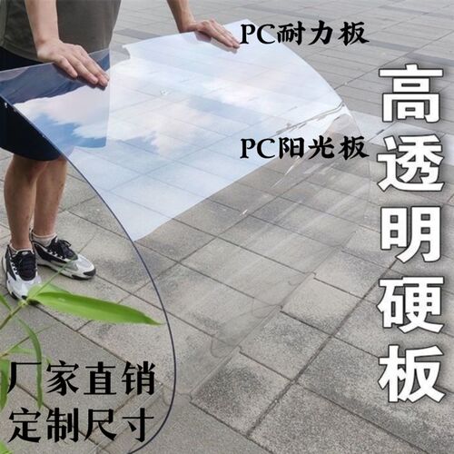 热销PC耐力f板透明塑料板阳光房挡雨车棚实心单层硬板1~5mm高透明