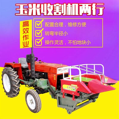 热销玉米收获机割台 单缸小四轮多缸G拖拉机茎穗兼收背负式玉米收