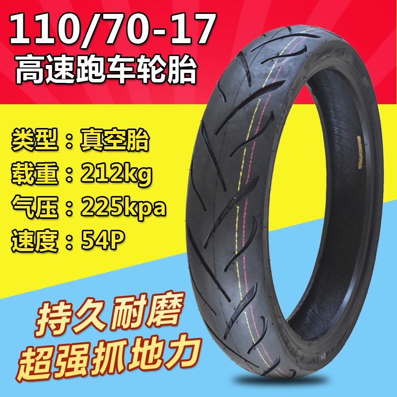 热销摩托车轮胎110/140/70/6z0-17-16真空胎跑车17寸轮胎机车高速