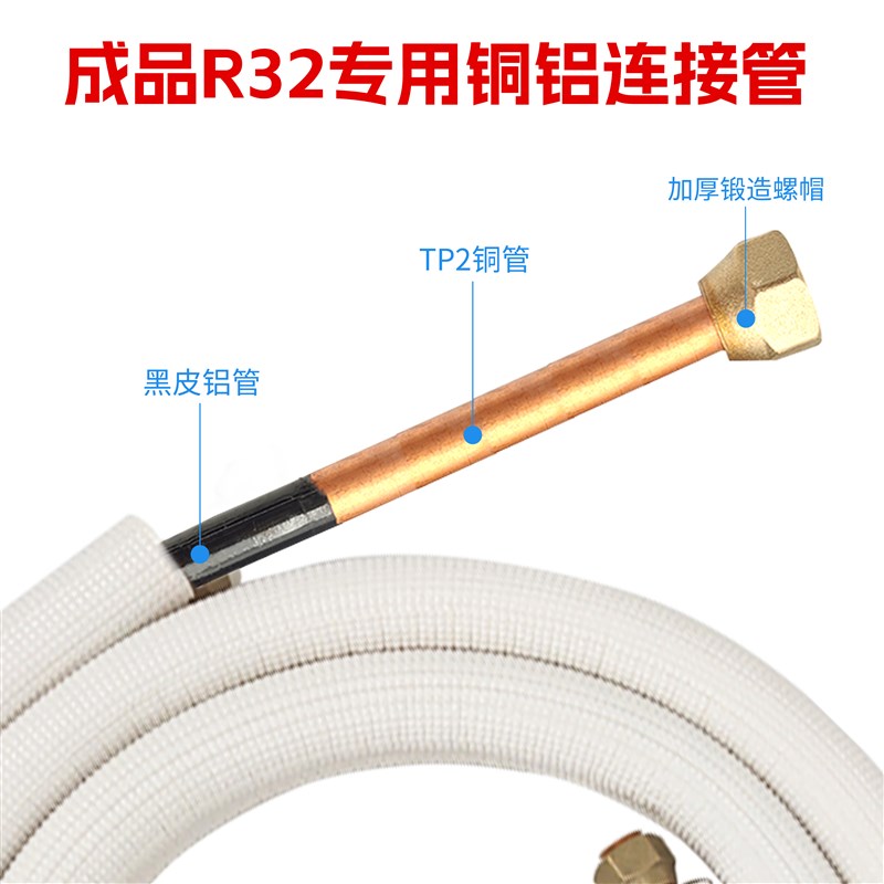 热销空调铝管加厚成品空调连接管铝管1P-1.5P匹通用空调铜铝管空
