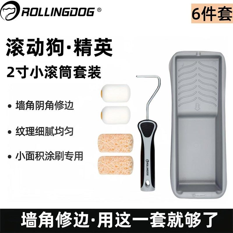 热销滚动狗c2寸乳胶漆滚筒刷套装橘皮纹海绵外墙艺术涂料装修涂刷