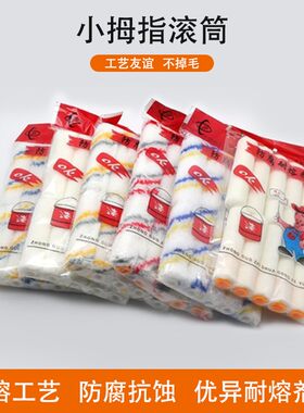 热销小滚筒刷不掉毛油漆乳胶漆小号滚芯滚筒头4寸S6寸迷你型边角