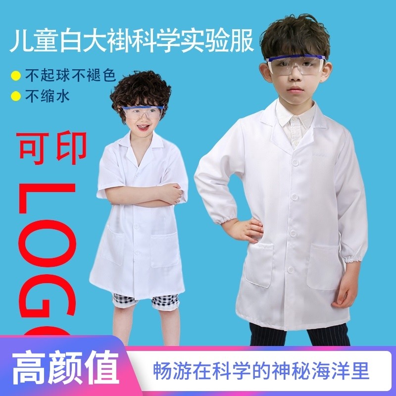热销儿童白大褂小朋友医生服幼儿小孩白J大衣科学家扮演服科学实
